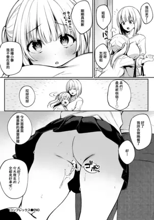 コンプレックス