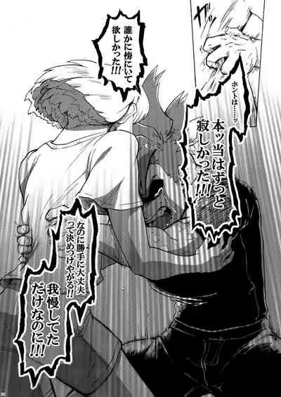 Kimi no Kazoku ni Naritai