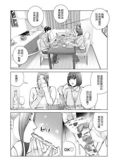 [HGT Labo (Tsusauto)] Jichikai no Hitozuma wa Totemo Ecchi Deshita. 3 Hitozuma-tachi no Oshokuji Hen (CHINESE)