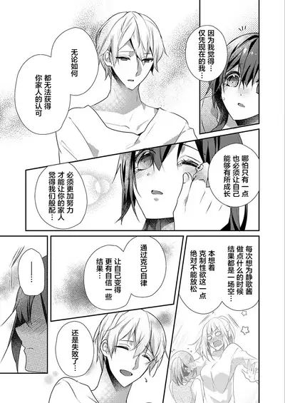 [Hanamaluo] Skirt no Naka wa Kedamono deshita. Ch. 22 [Chinese] [Eternal Dead汉化组]