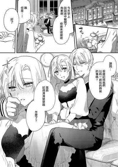 [Oniwa Mari] Boku o Medetokashite kure ~ Sokujitsu Kyuukon!? Demo Zutto Dekiai shite kuremasu ka? Ouji-sama | 以愛將我融化~即日求婚！？但是能一直都溺愛我嗎？皇子殿下 1-5 [Chinese] [莉赛特汉化组]