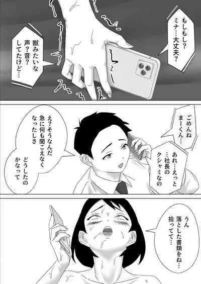 Gomen ne Maa-kun Jitsu wa Ano Hi Shachou to Sex Mensetsushita no