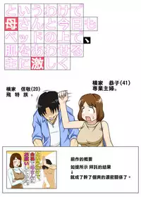 [Freehand Tamashii] To iu wake de Kaa-san to kyou mo Bed no ue de, Hada o Awaseru omo ni Hageshiku [Chinese]