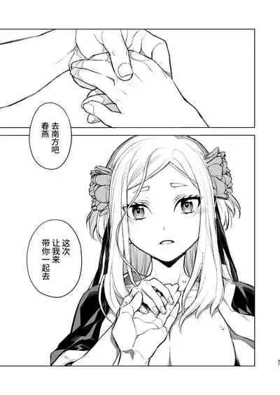 Enran Keichuu Kowa | 燕岚闺中顾话