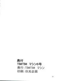 [TIMTIM MACHINE (Hanada Ranmaru, Kazuma G-Version)] TIMTIM MACHINE 6-gou (To Heart)