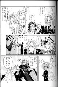 (C45) [Circle OUTERWORLD (Chiba Shuusaku)] Ah! Megami-sama ga Soushuuhen I (Ah! My Goddess)