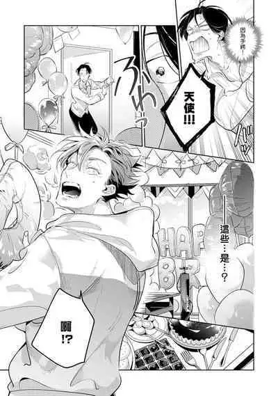 [Tonoka Mottasu] Zoku Ore no Seito wa Kawaikunai | 我的学生一点也不可爱 续篇 Ch. 1-3 + 番外 + 4-5 + 折页 [Chinese] [冒险者公会] [Digital]