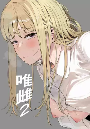 [Hachimin (eightman)] Tadamesu -Tada no Onna no Ko- 2 [Chinese] [?????] [Digital]