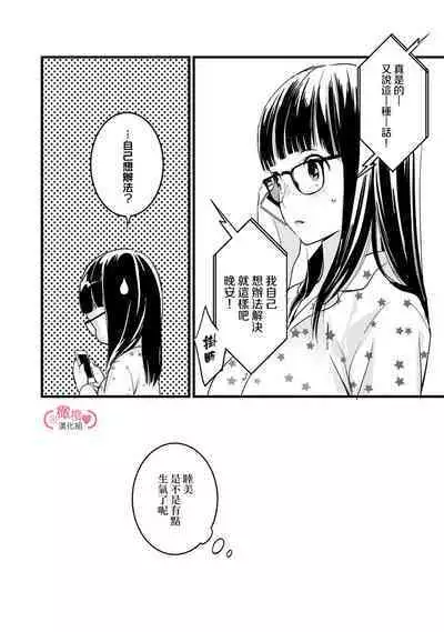 [yume ki yo]koakuma na osana nazimi ni、 itadaka re masi ta。 01~05｜被小恶魔青梅竹马吃干抹净※在床上~01~05[中文] [橄榄汉化组]