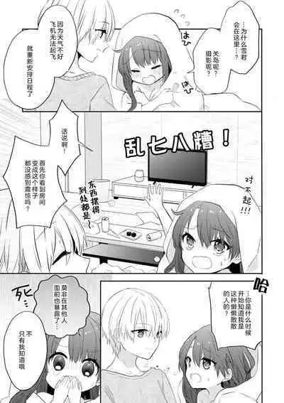 kawaī kareshi no ichizuna aishi-kata