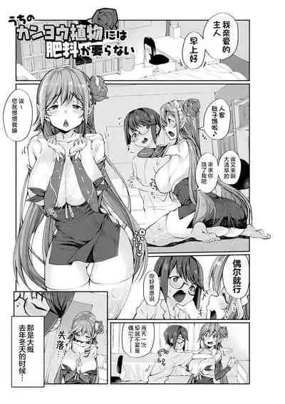 Sakusei Pet ni Nareru kana?