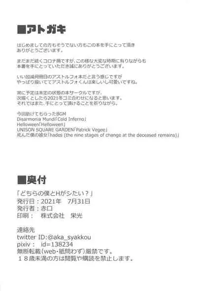 Dochira no Boku to H ga Shitai ?