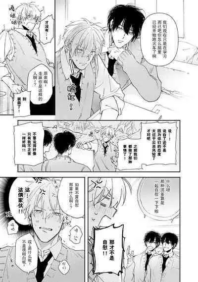 Docchimo Aishite Kureruyone | 你们都会好好爱我的对吧？1-3