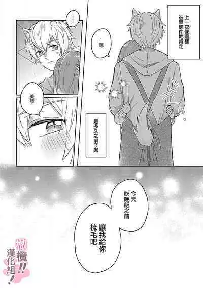 [Nakajō uni] osuwari! Mate! Namecha dame! ! Zen kōtei-kei wan ko ni kyūai sa retemasu~01-05｜坐下！等待！那个不能舔！！被全肯定系小狗猛烈求爱~01-05话[中文] [橄榄汉化组]