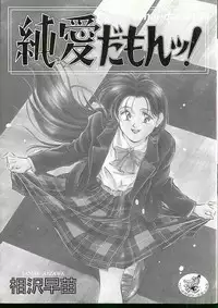 [Aizawa Sanae] Junai damon!