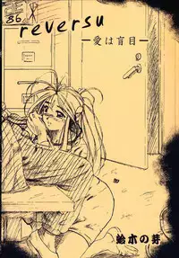 (C58) [INDURAIN (Hamaguri Kinome)] more carefully chapter 1/3 Prologue (Ah! My Goddess)