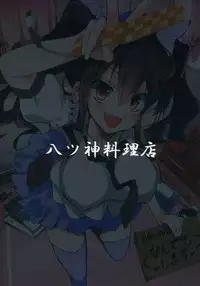 (C87) [Yatsugami Ryouriten (Yatsugami Tenchou)] Hatate-chan no Arbeit (Touhou Project) [Chinese] [佳奈助汉化]