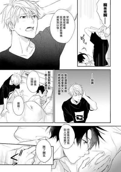 Asagao wa Yoru kara Saku | 牵牛花自夜间绽放 Ch. 1-2