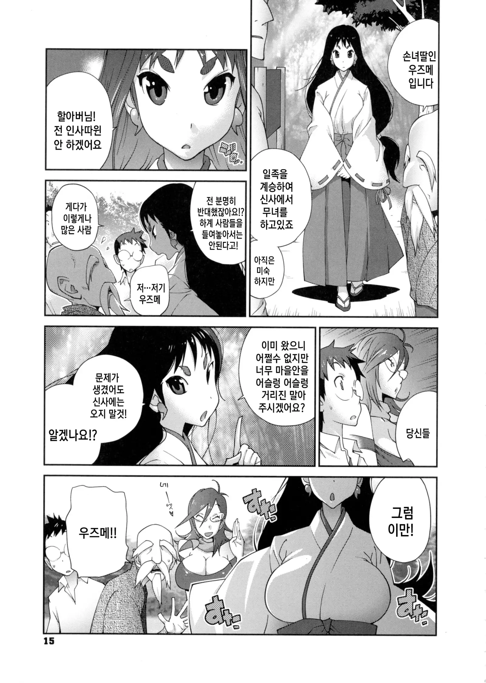 Hyakka Nyuuran ~UZUME~ Ch. 1-4