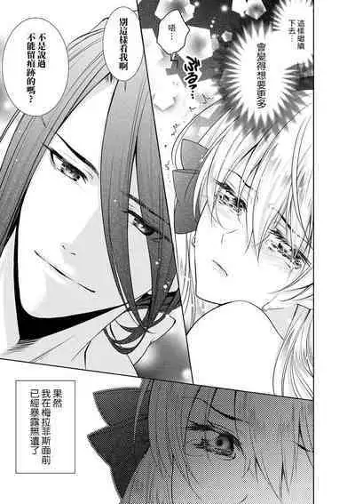 Cinderella ni wa Narimasen! Mob Chara Hime wa Midara na Akuma ni Miirarete | 我才不做灰姑娘！路人公主被淫亂惡魔迷得神魂顛倒 1-8