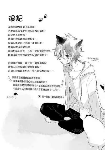 Kiss Shite Yowamushi-kun! | 吻我啊，胆小鬼!