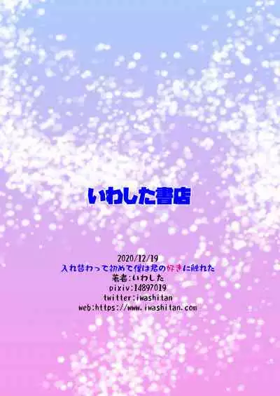 [Iwashita Shoten (Iwashita)]It was not until I changed it that I touched you[Digital]