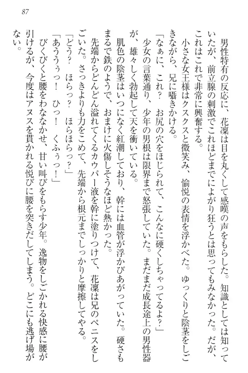 Boku wa Imouto-sama ni wa Sakaraenai