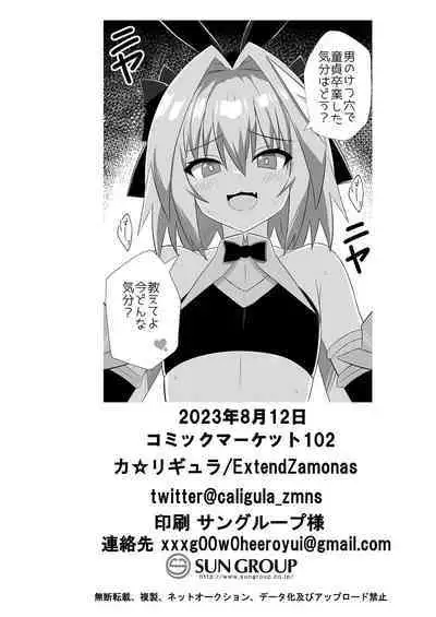 Astolfo to Meccha Sex suru Hon | A Book About Fucking Like Crazy With Astolfo