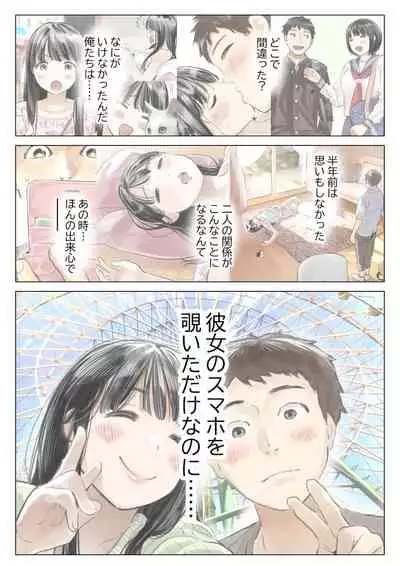 [Chocoro] Kanojo no SmaPho o Nozoita dake nano ni 3