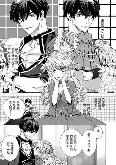 Dakareta Akuyaku Reijou wa, Gekihen Ouji no Dekiai Route ni Totsunyuuchuu!? | 被深拥的反派千金进入反套路王子的强宠攻略线!? 1-18