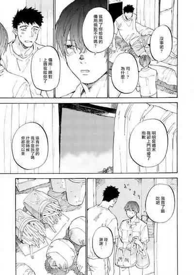 Manin Densha to Kimi | 满员电车与你 Ch. 6+番外1+番外2