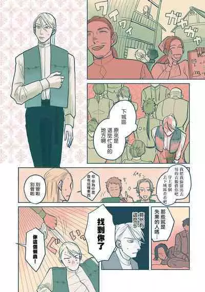 [Nola Obake] Bijou (Full Color) Ch. 1-6 [Chinese] [冒险者公会]