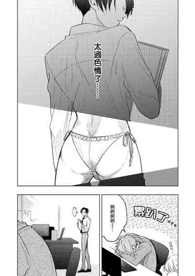 [Arata Licca] Oni Joushi Gokudera-san wa Abakaretai. | 魔鬼上司·狱寺先生想暴露 Ch. 1-4 [Chinese] [拾荒者汉化组] [Digital]