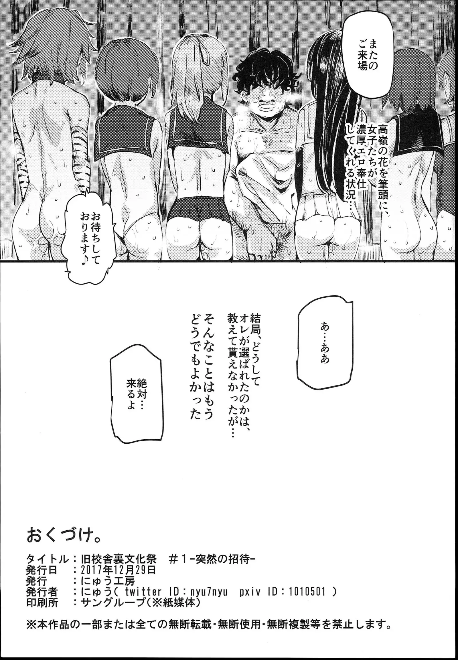 Kyuu Kousha Ura Bunkasai #1 -Totsuzen no Shoutai-