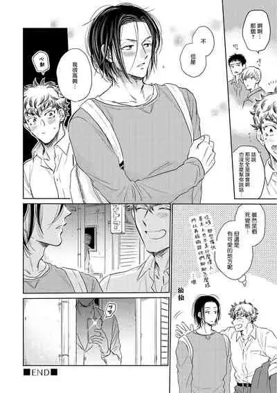 [Kasuga Kinui] Te Mo Ashi mo Denai! | 束手无策! Ch. 1-5 [Chinese] [Digital]