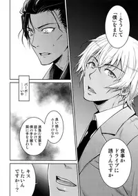 (C94) [Heineken (Koma)] Another one! (Detective Conan)