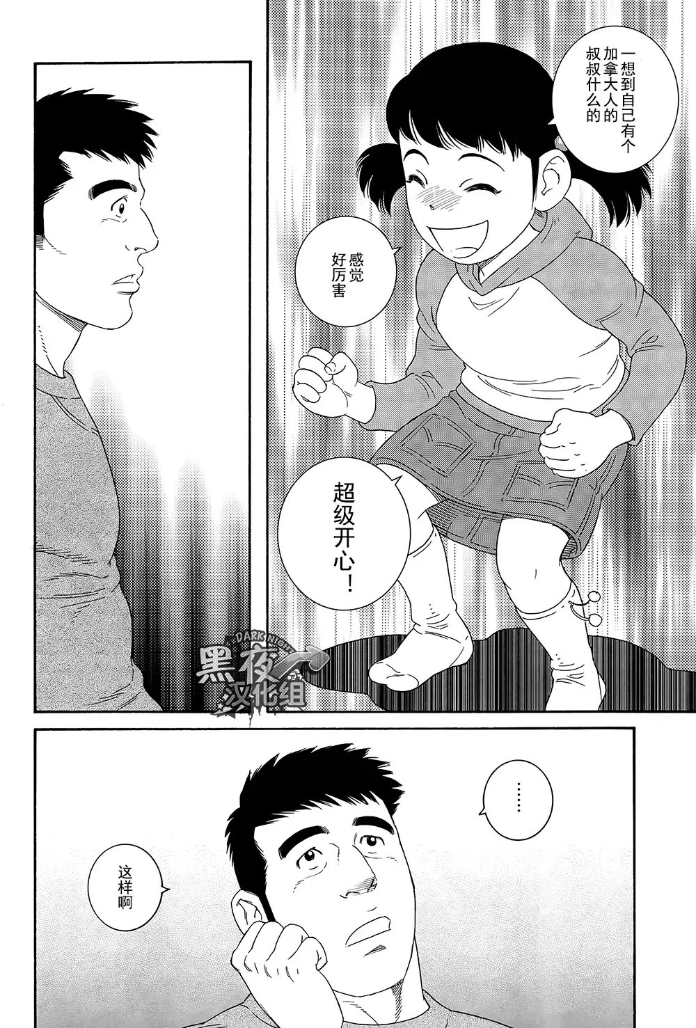 Otouto No Otto | 弟之夫