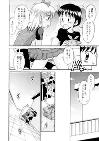 [Tamachi Yuki] Chicchana Koi no Melody - Melody of Small Love