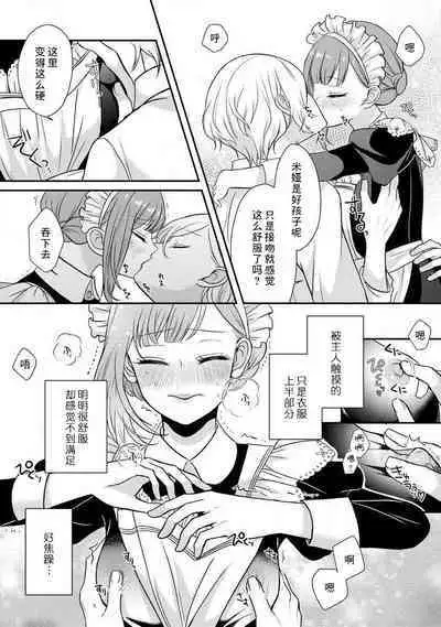 Kawaii boku no Mia tennenkizokusama no aisare maid | 我可愛的米婭 為天然貴族所愛的女僕 1-2