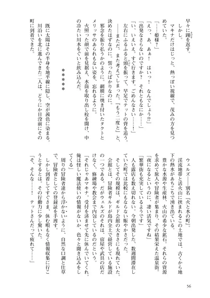 Inmon Mahou Hime Makina no Bitch na Bouken