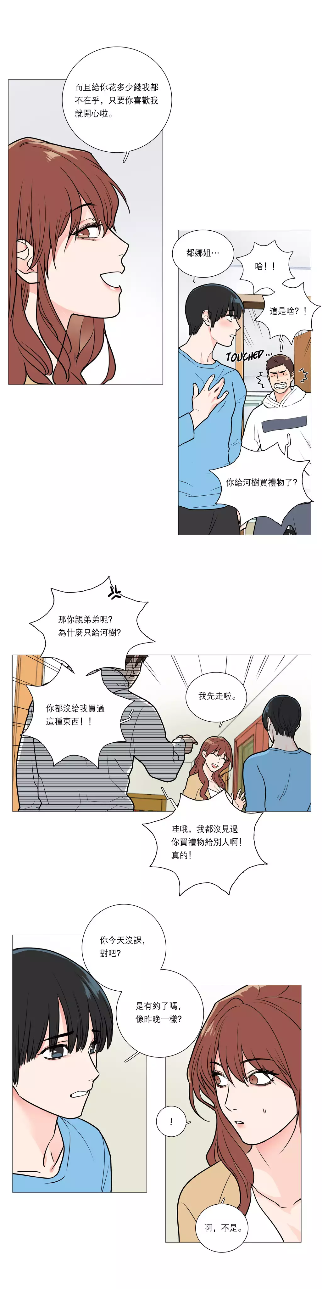 Sadistic Beauty | 虐美人 Ch.1-47