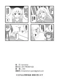 [ternotte (noneto)] Real life record ④ Mana[Chinese] [沒有漢化] [Digital]