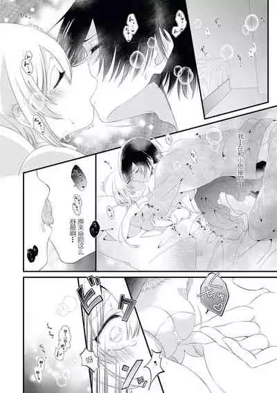 I'm not scared, can you touch me more? my prince was a hidden big bad wolf | 我不害怕，能再多触碰我吗？王子大人其实是隐藏的大灰狼