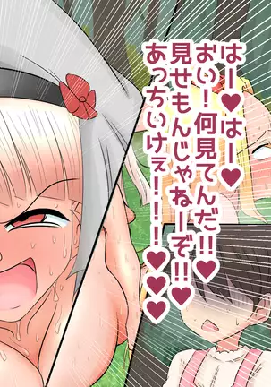 生処理天使ハイジ