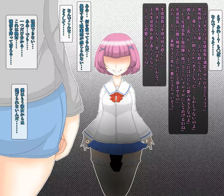 nyotaika seiada kaichou ～ boku seitoukaicho nanoni onnna ni sarete furyou ni ryoujoku sarechau