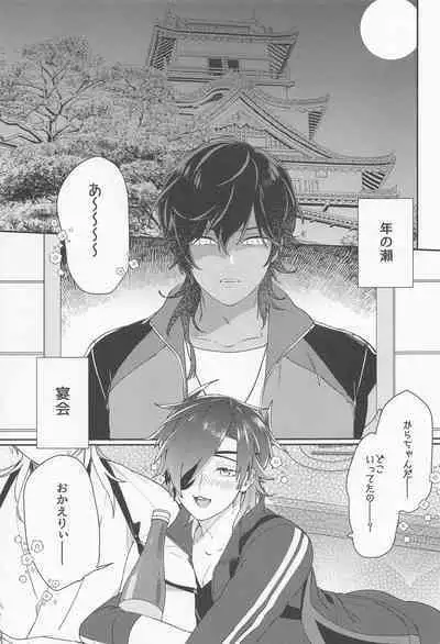 (Ryuu ni Yomeirase Sourae DR2022) [Tarekoshian (Hetareko)] Doro Yoi (Touken Ranbu)