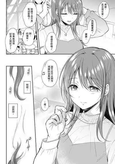 SeFri no Senpai | 學姐是我的炮友