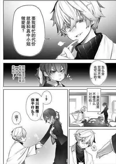 [Shimohara] Tokyo Black Box ~Do-S Kyoujyu no Nanjiken Report~ case.1-3 | 东京黑匣子 - 抖s教授的难案报告 1-3 [Chinese] [莉赛特汉化组]