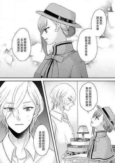 [tsugumi] Kawaii Boku no Mia Tennen Kizoku-sama no Aisare Maid | 我可愛的米婭 為天然貴族所愛的女僕 1-7 [Chinese] [莉赛特汉化组]