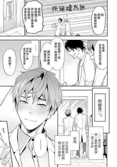 [Kirima Moccori] Sensei to Joshu no Renai Do Sukutei! | 教授与助手的恋爱度测定! [Chinese] [拾荒者汉化组]